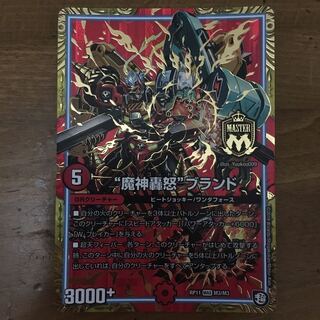 “魔神轟怒”ブランド