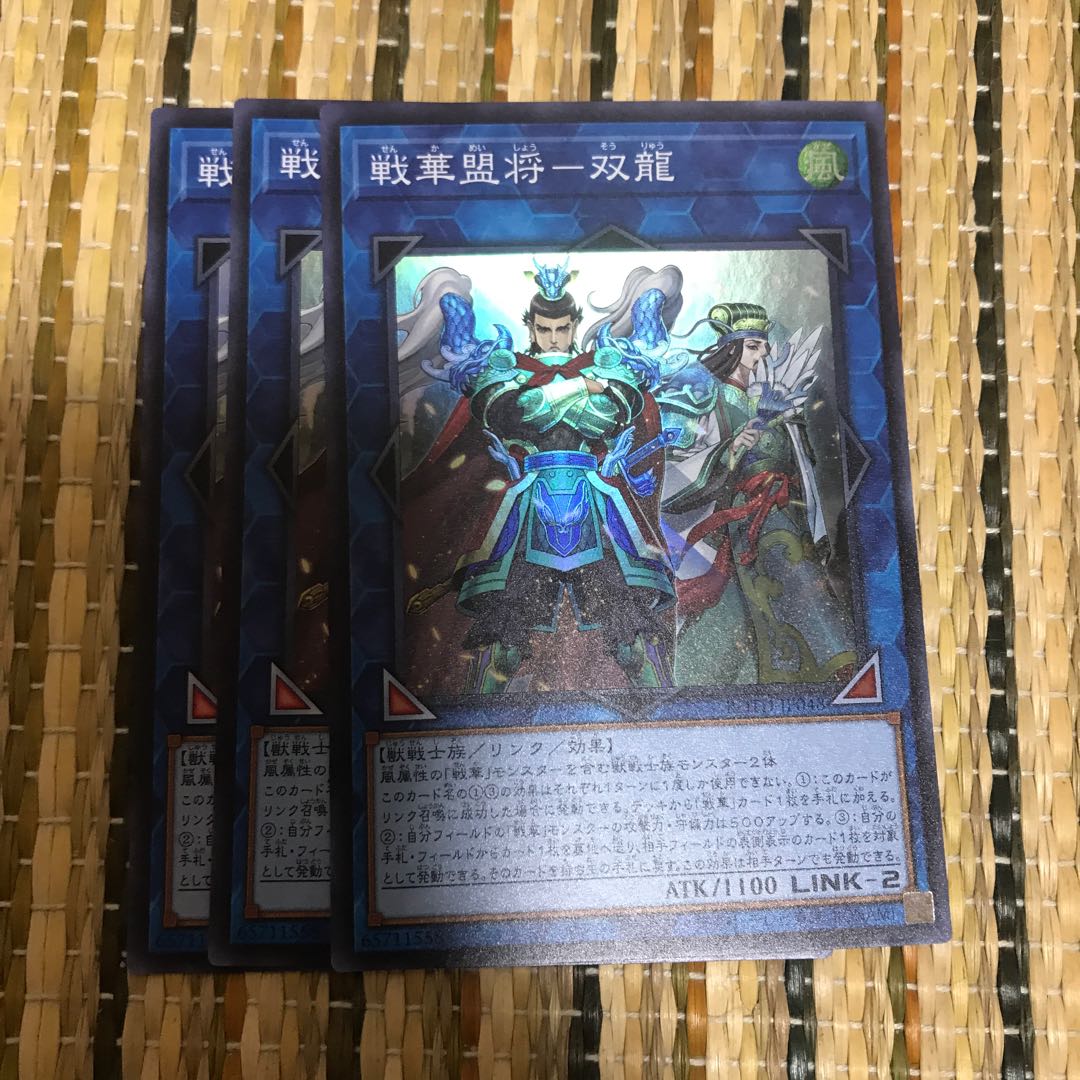 マドレース 戦華盟将-双龍 SR