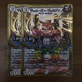 ジョット・ガン・ジョラゴン joe 2枚