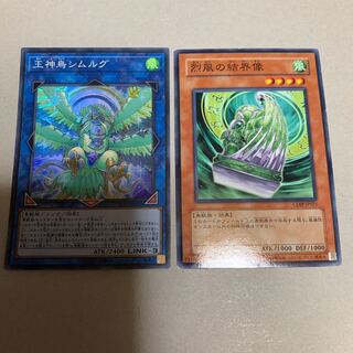 遊戯王 王神鳥シムルグ 烈風の結界像 セット