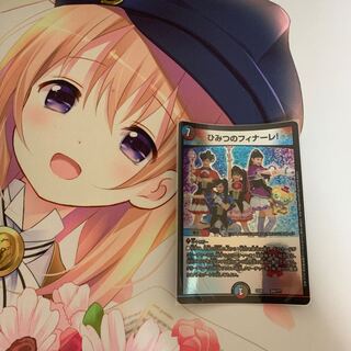 ひみつのフィナーレ!