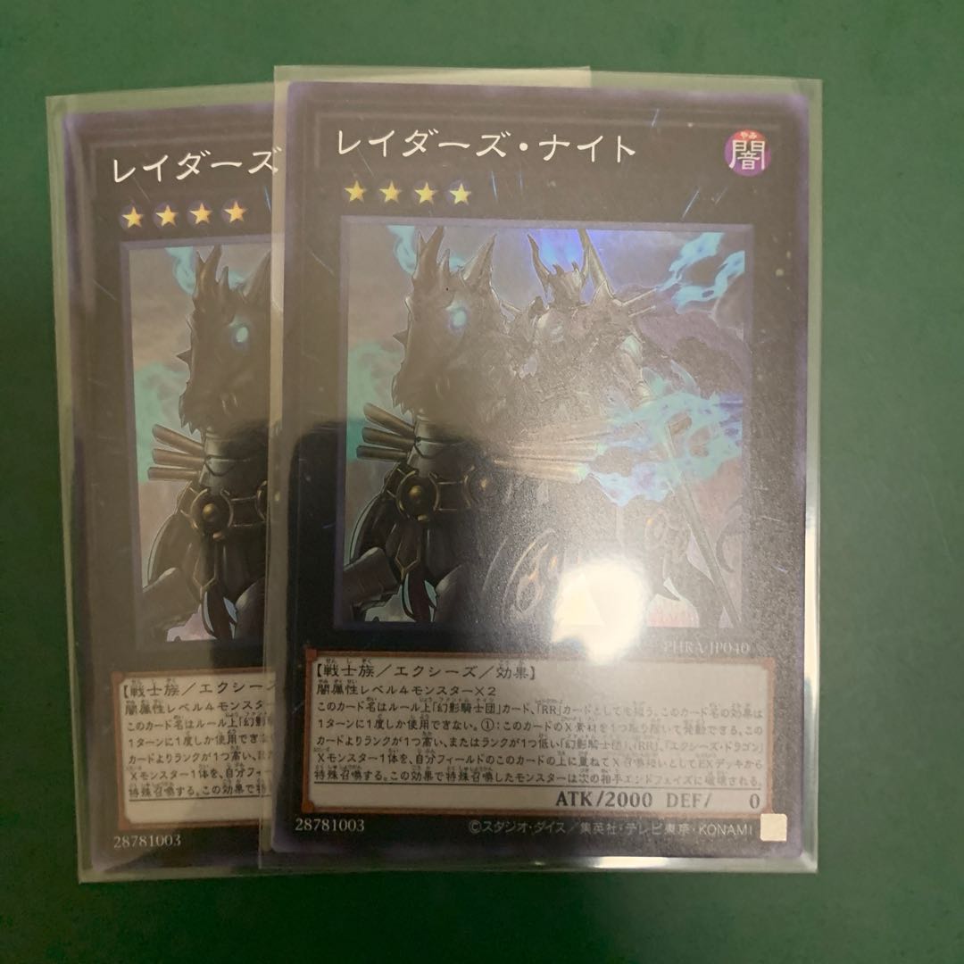 レイダーズ・ナイト SR