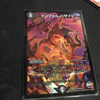 インフェルノ・サイン(H.C)