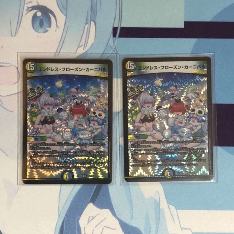 エンドレス・フローズン・カーニバル