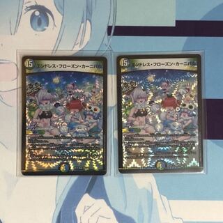 エンドレス・フローズン・カーニバル