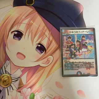 ひみつのフィナーレ!