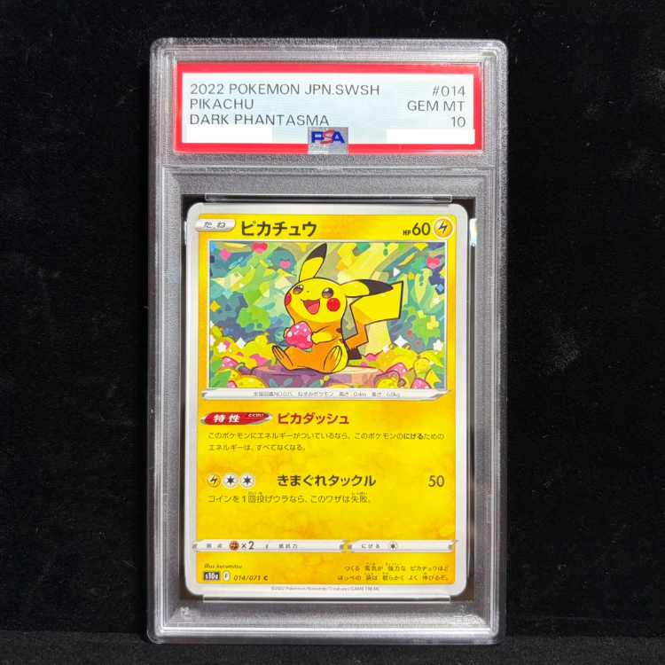 [PSA10] Pikachu C 014/071 1枚