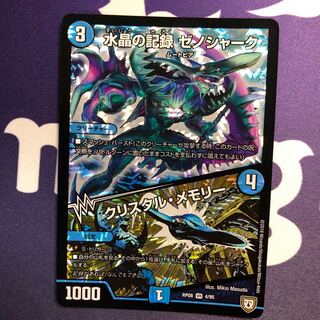 水晶の記録 ゼノシャーク｜クリスタル・メモリー