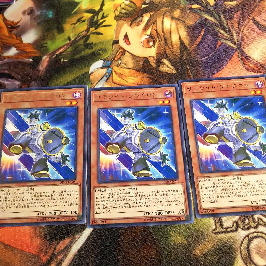 サテライトシンクロン レア3枚
