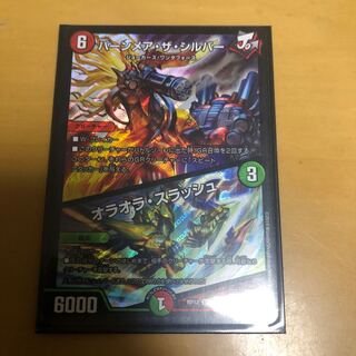 バーンメア・ザ・シルバー/オラオラ・スラッシュ