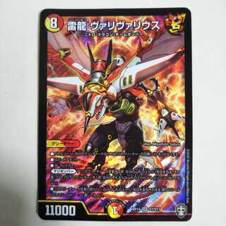 オッターマン様専用 雷龍 ヴァリヴァリウス