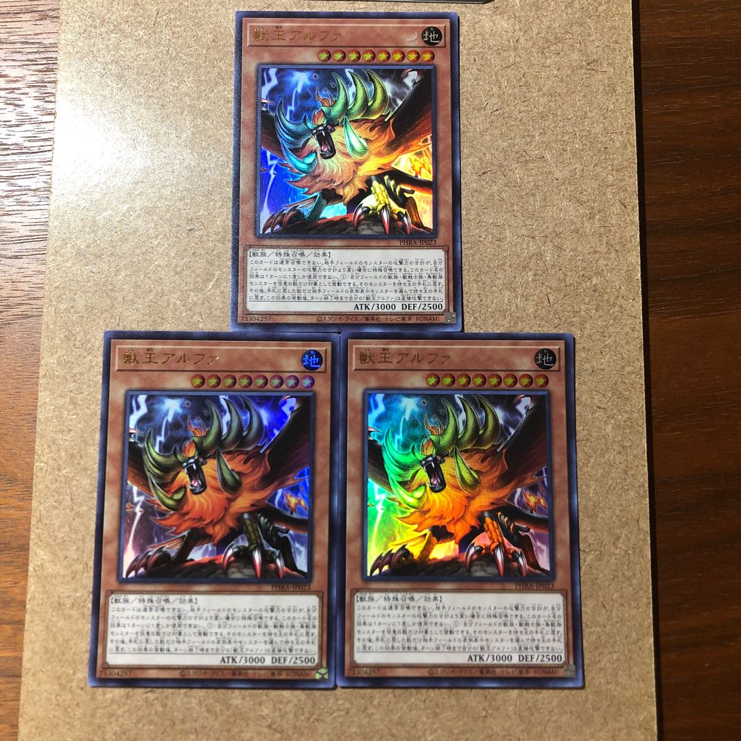 獣王アルファ UL