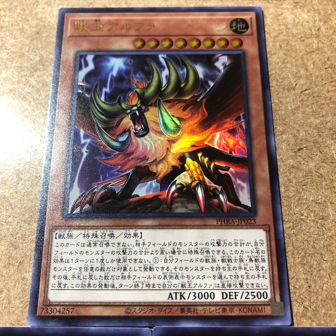 獣王アルファ UL