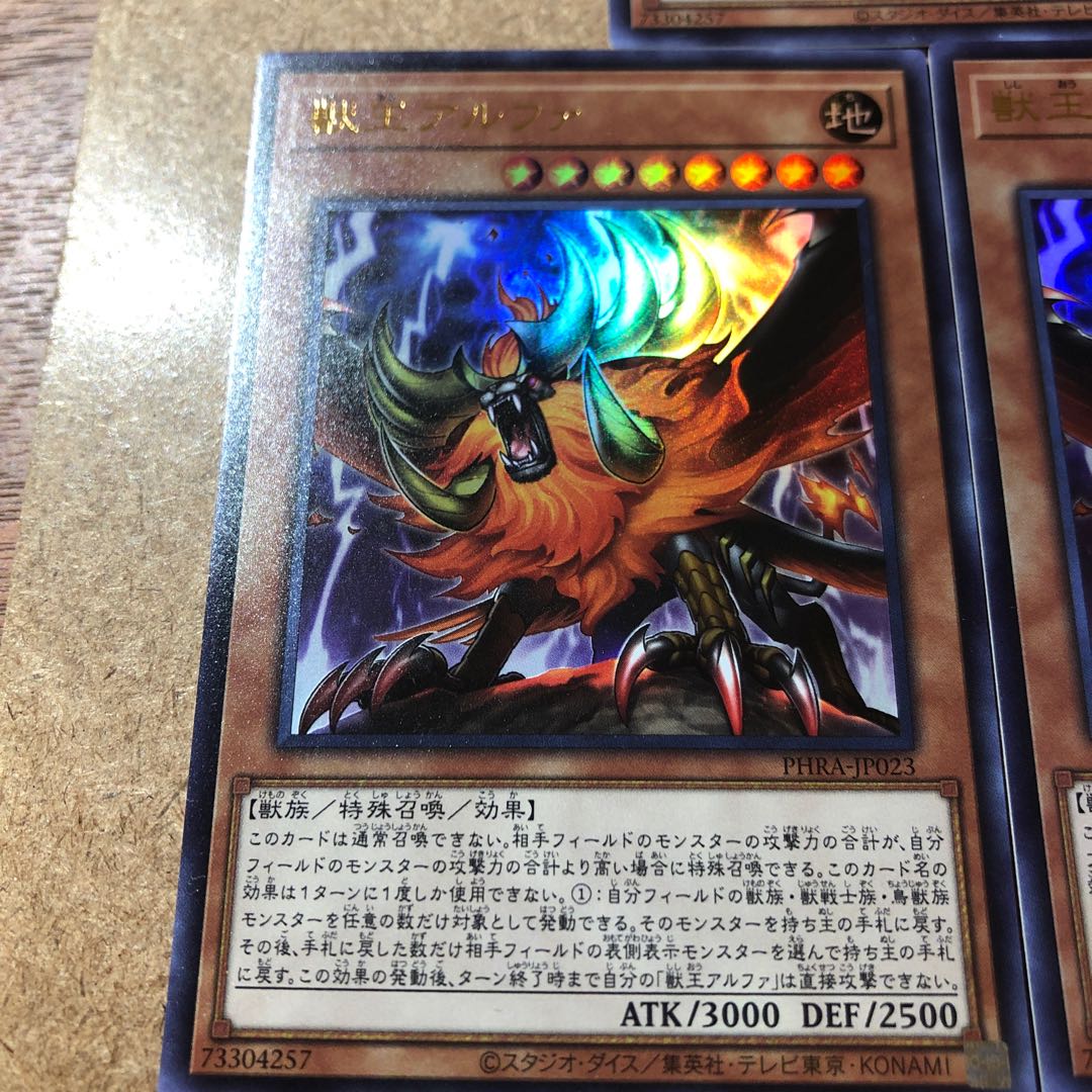 獣王アルファ UL