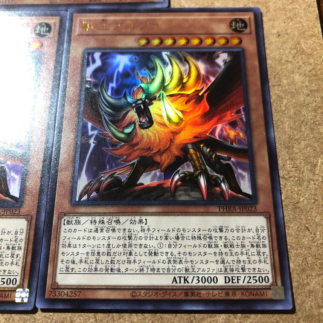 獣王アルファ UL