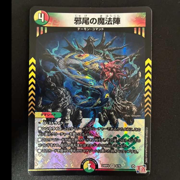 #Jaou's Magic Circle VR 9/76 1枚