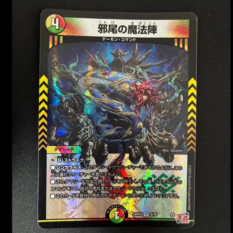 #Jaou's Magic Circle VR 9/76 1枚