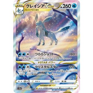 [Condition B] Glaceon VSTAR [SAR] {217/172} 1