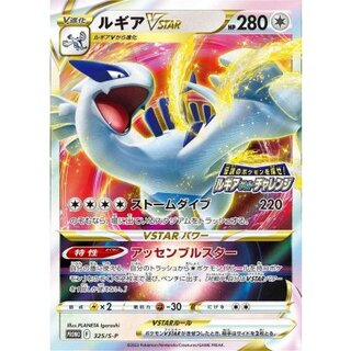 [Condition A-] Lugia VSTAR (RRR Version) [P] {325/S-P} 1