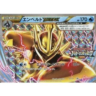 [Condition A-] Empoleon BREAK [P] {XY-P} 1枚