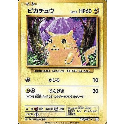 [Condition A-] Pikachu [C] {033/087} 1枚