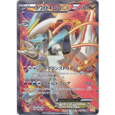 [Condition B] Ho-Wight Kyurem EX [SR] {062/059} 1枚