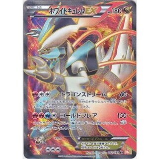 [Condition B] Ho-Wight Kyurem EX [SR] {062/059} 1枚