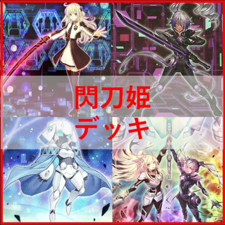 遊戯王　デッキ　閃刀姫　エンゲージ・ゼロ　アマツ　カメリア　[05321] 1枚