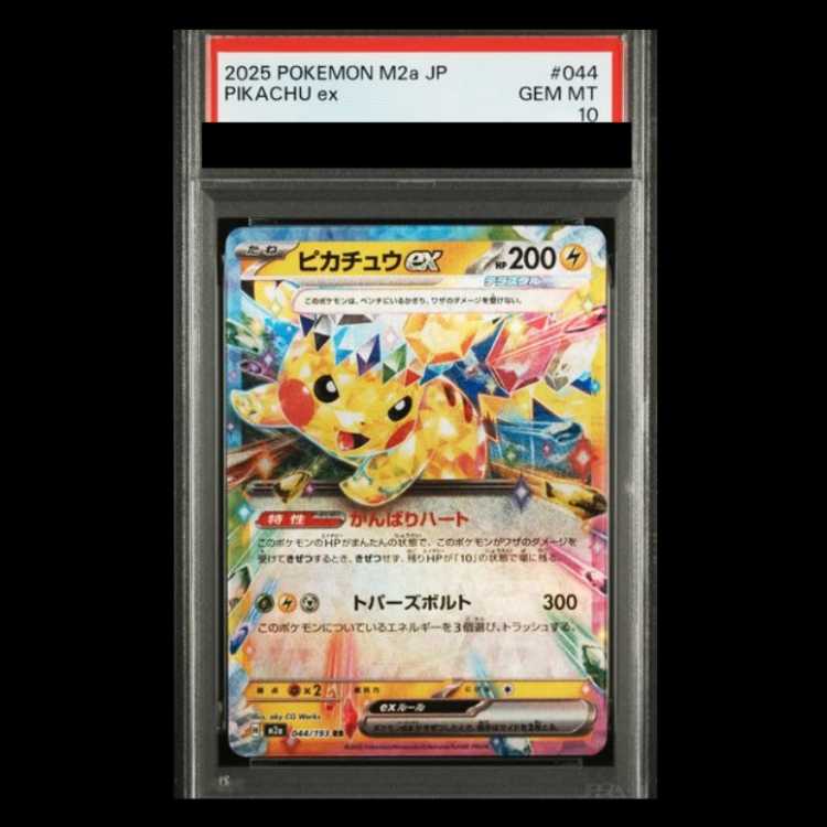 【PSA10】ピカチュウex RR 044/193 1枚