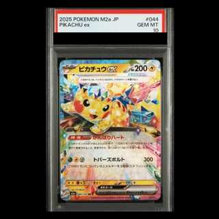 【PSA10】ピカチュウex RR 044/193 1枚