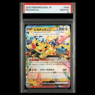 【PSA10】ピカチュウex RR 044/193 1枚