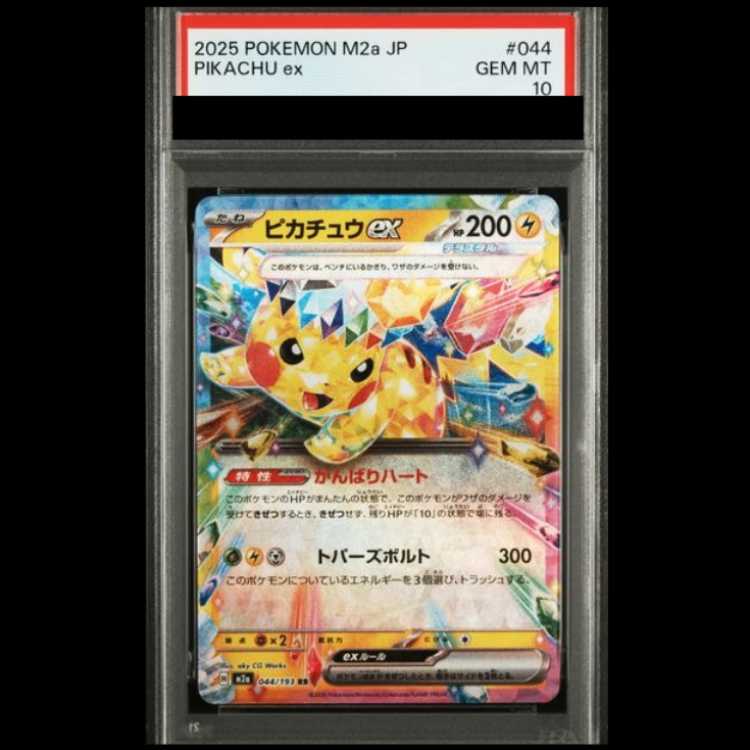 [PSA10] Pikachuex RR 044/193 1枚