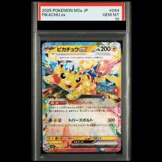 [PSA10] Pikachuex RR 044/193 1枚