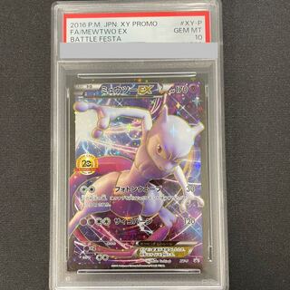 【PSA10】ミュウツーEX(20th) PROMO XY-P 1枚