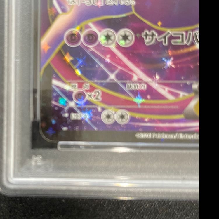 【PSA10】ミュウツーEX(20th) PROMO XY-P 1枚