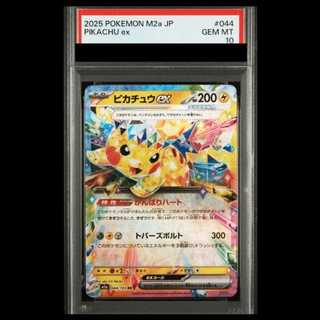 [PSA10] Pikachuex RR 044/193 1枚