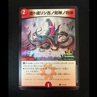 ##2 The Roar of the Ancient Serpent God Turned Illusory R P41/Y24  1枚