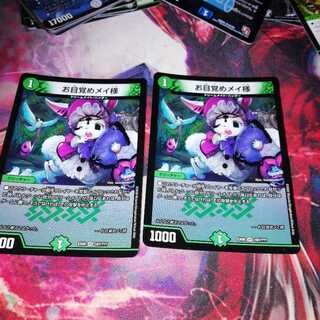 お目覚めメイ様