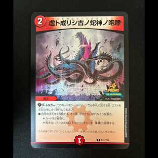##4 The Roar of the Ancient Serpent God Who Became an Illusion R P41/Y24 1枚