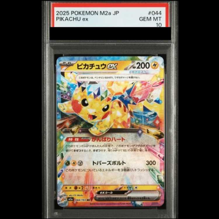 [PSA10] Pikachuex RR 044/193 1枚
