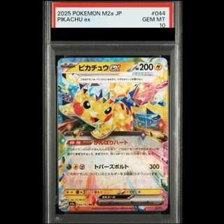 [PSA10] Pikachuex RR 044/193 1枚