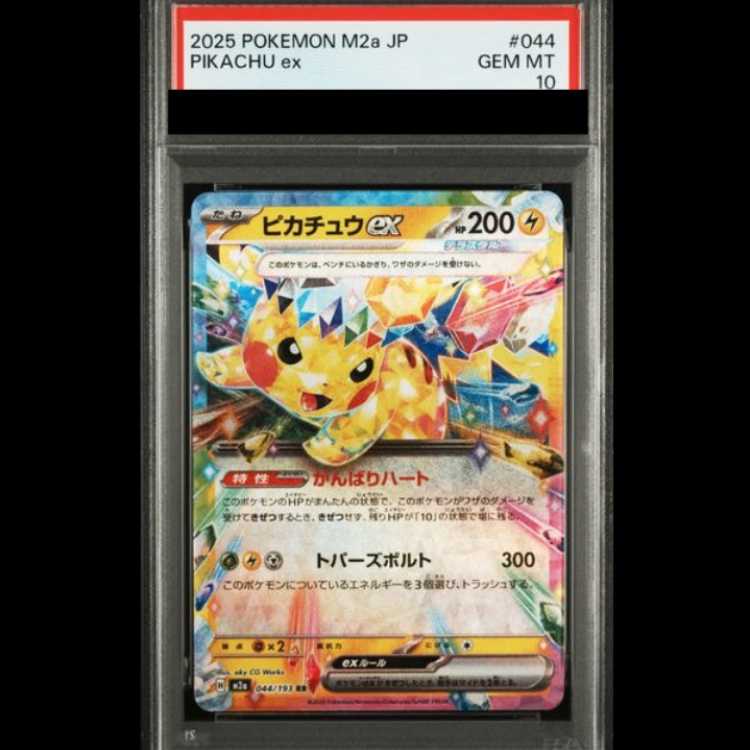 [PSA10] Pikachuex RR 044/193 1枚