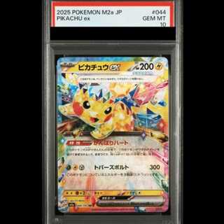 [PSA10] Pikachuex RR 044/193 1枚