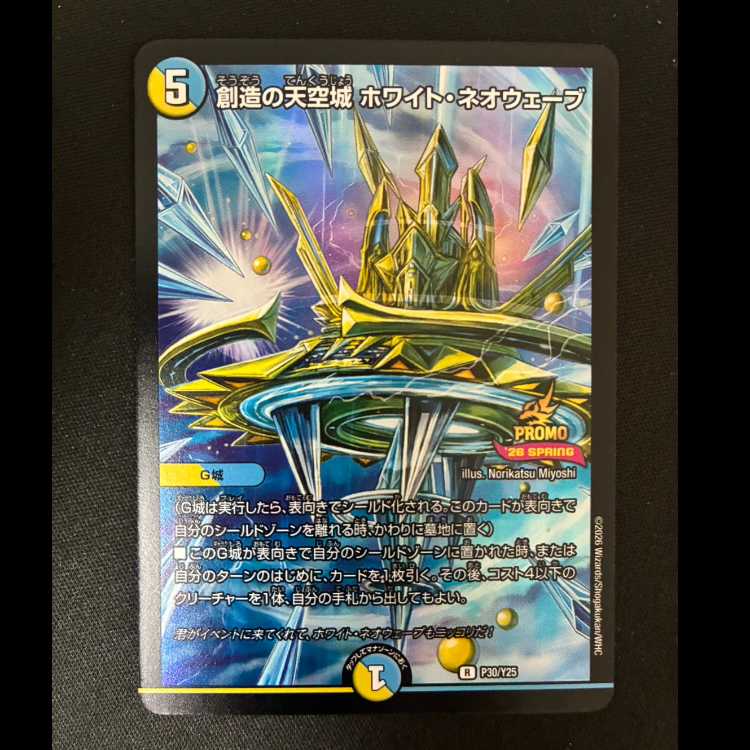 ##2 Sky Castle of Creation: HoWight・NeoWave R P30/Y25 1枚