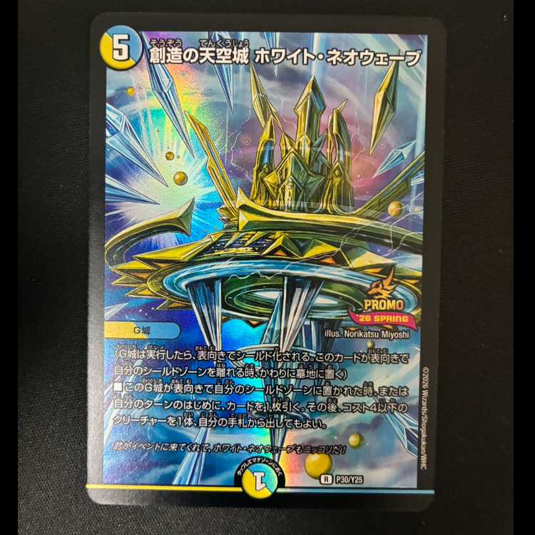 ##3 Sky Castle of Creation: HoWight·Neo Wave R P30/Y25 1枚
