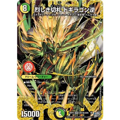 Fierce Trump Card: Dogiragon Reverse [DMR] {26RP2DM1Secret/DM1} 《Multi》 1枚