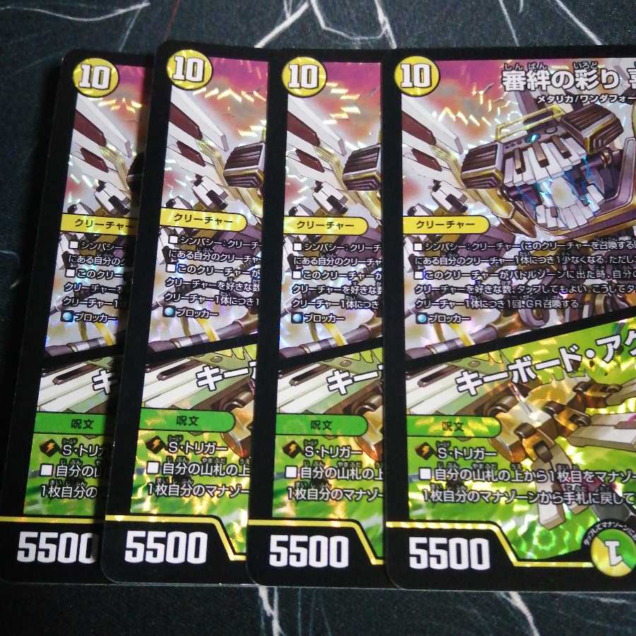 審絆の彩り 喜望｜キーボード・アクセス 4枚