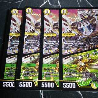 審絆の彩り 喜望｜キーボード・アクセス 4枚