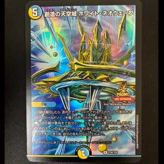 ##5 Sky Castle of Creation: HoWight・NeoWave R P30/Y25 1枚