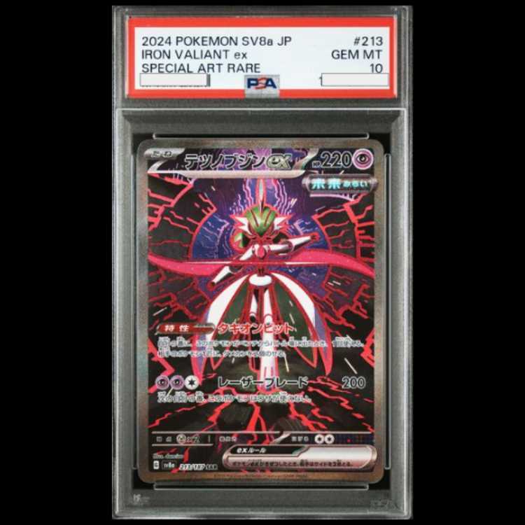 [PSA10] Tetsunobu-jin ex SAR 213/187 1枚